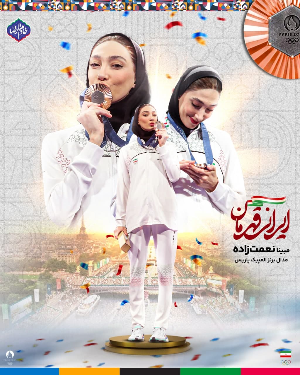 پوستر مدال آوری مبینا نعمت زاده
